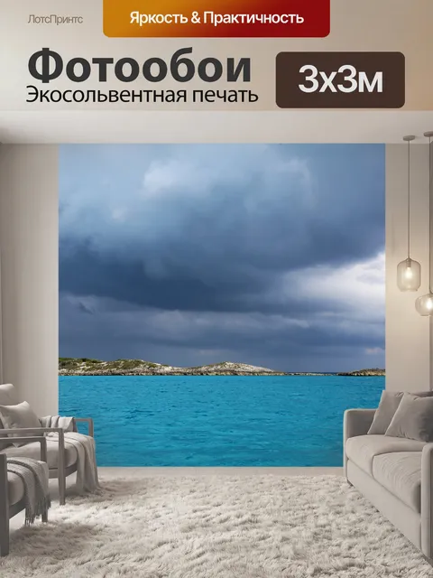 Фотообои Океан