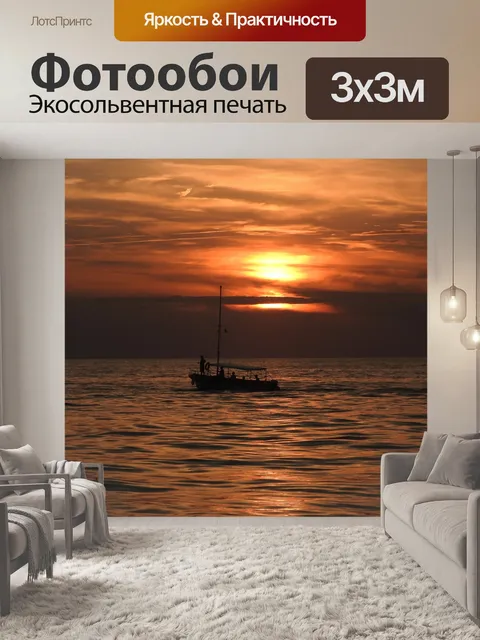 Фотообои Закат
