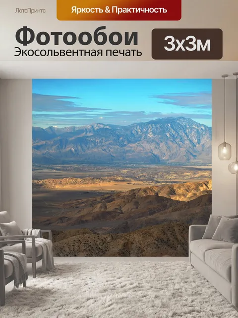 Фотообои Панорамный