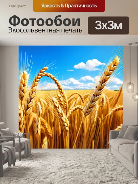 Фотообои летние поля с пшеницей, колеблющейся на ветру и ярким небом