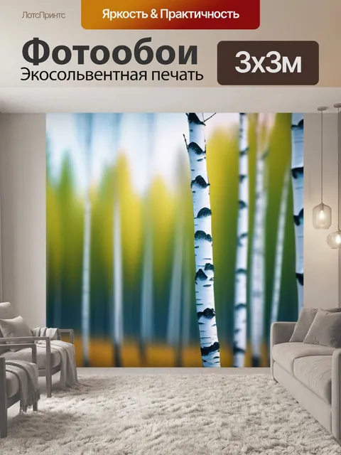 Фотообои пейзаж с русскими березами