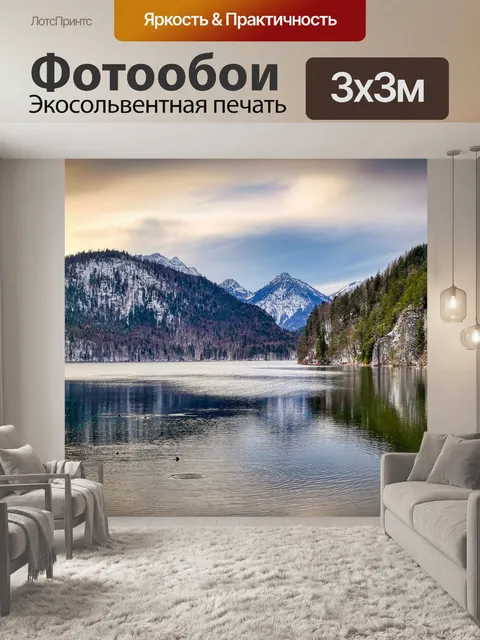 Фотообои Озеро