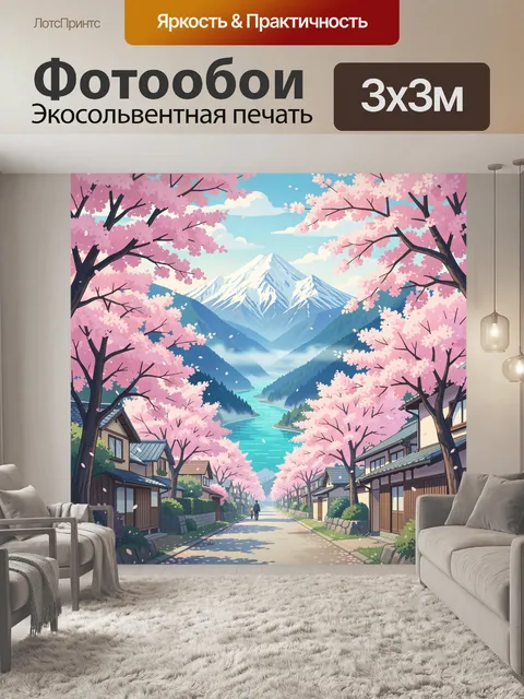Фотообои Весенний пейзаж с сакурой и горой