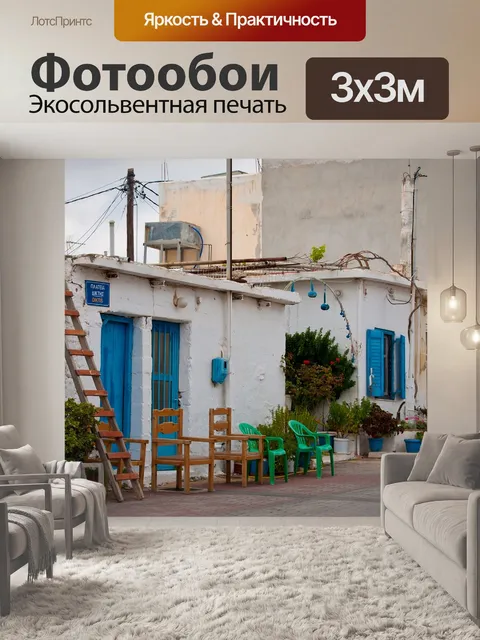 Фотообои Греция