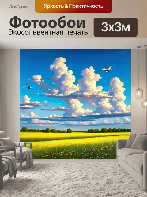 Фотообои летящие облака над зелеными полями