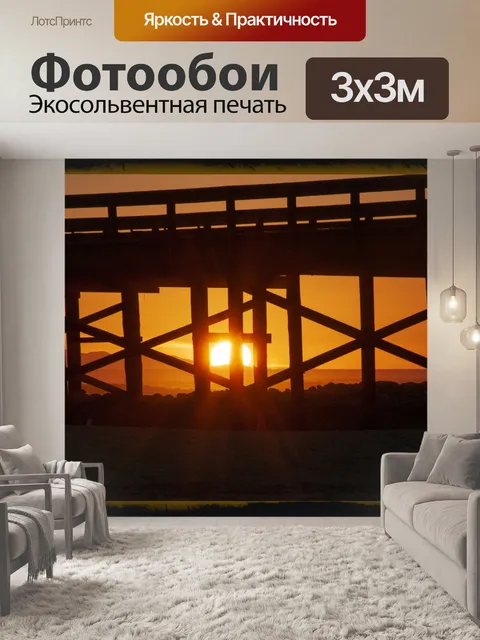 Фотообои Закат под пирсом