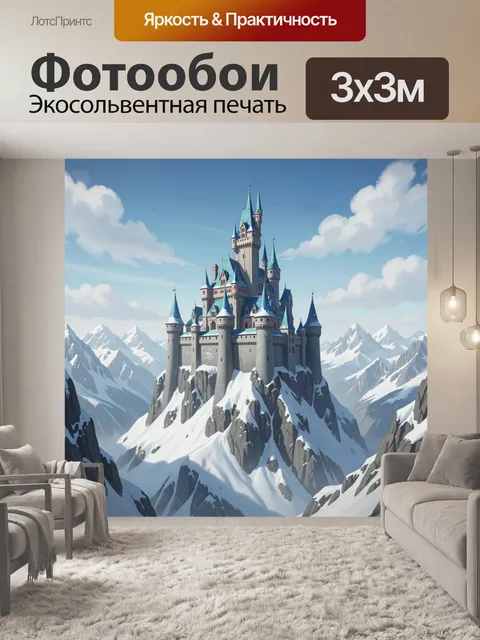 Фотообои Сказочный замок в горах