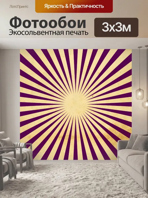Фотообои Санберст винтажный гранж-фон