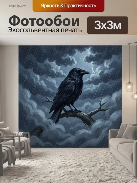 Фотообои Ворон на ветке в грозу