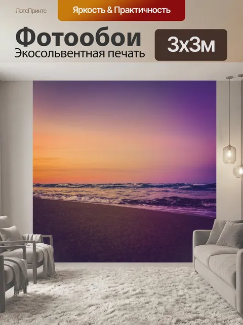 Фотообои Красочный пляжный закат