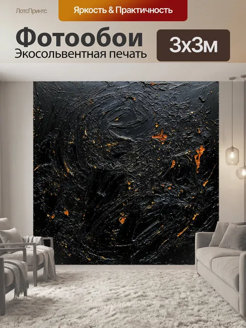 Фотообои черный, с изображениями абстракций и сложных текстур, использующих эффект живописи масла для создания…