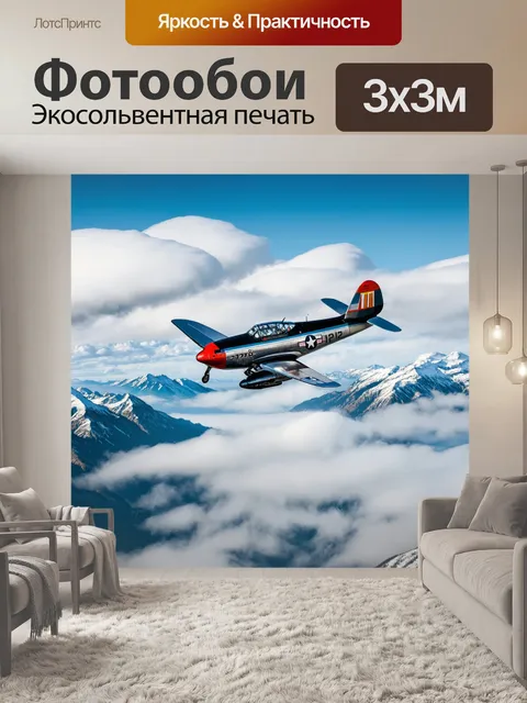 Фотообои самолет в стиле ретро, летящий над величественными горными хребтами с облаками, отражающимися в снегу