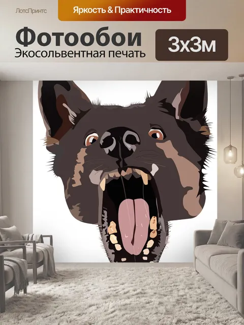 Фотообои Собака