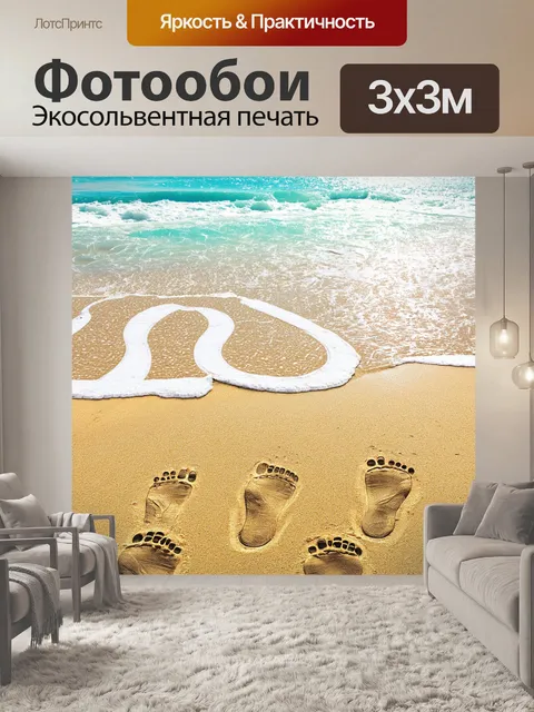 Фотообои море в стиле раскраска, с затейливыми узорами на песке и детскими шагами, оставляющими следы