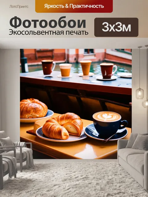Фотообои венеция, уютное кафе с ароматами кофе и свежей выпечки, создающее атмосферу уюта