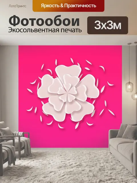 Фотообои Цветы