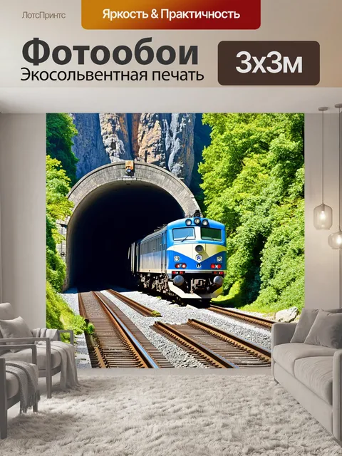 Фотообои классический электровоз, проезжающий через туннель, окруженный величественными скалами и зелеными деревьями