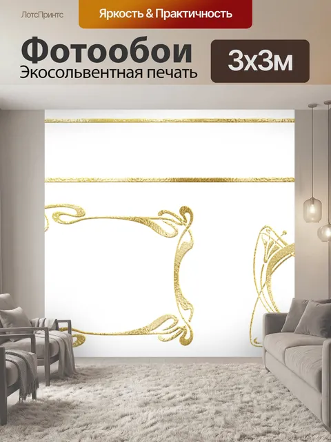 Фотообои Рамки из золотой фольги