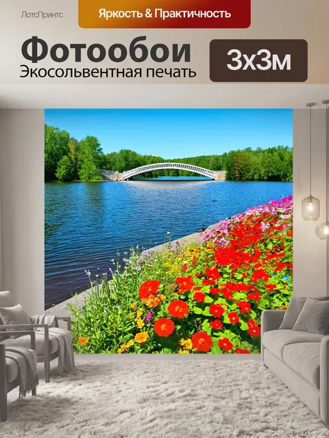 Фотообои озеро с мостиком и красивыми цветами вдоль берега