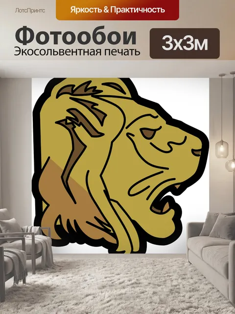 Фотообои Лев