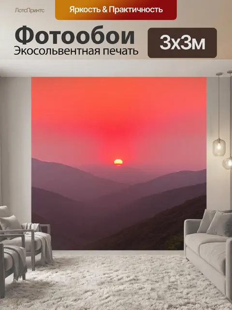Фотообои туманный красный закат над горами, создающий эффект спокойствия и мечтательности