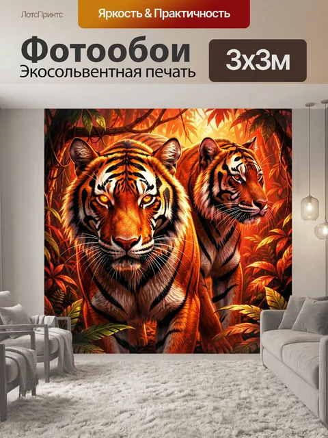 Фотообои Два тигра в тропических зарослях