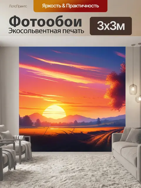 Фотообои рисовать пейзаж с закатом крутой