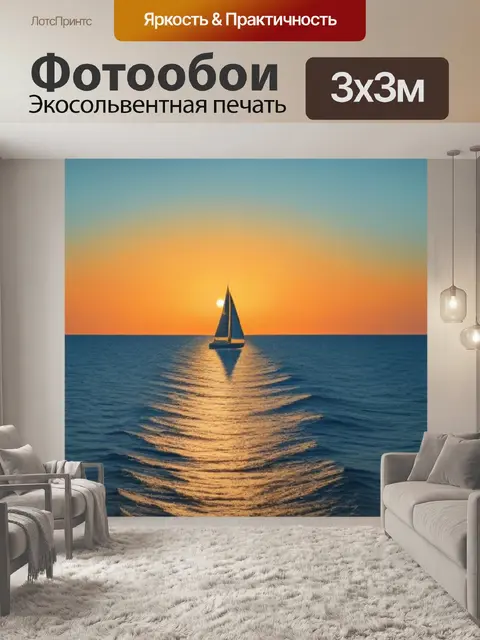 Фотообои рассвет с парусником на горизонте