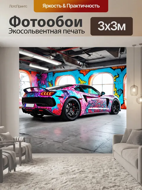 Фотообои машина в стиле граффити