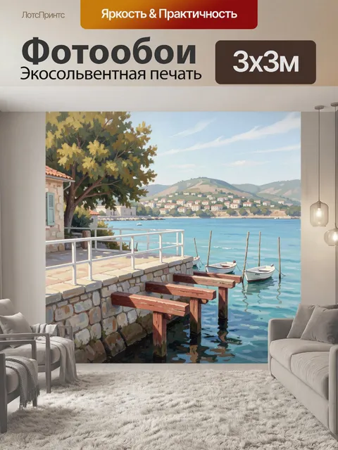 Фотообои Морская бухта с лодками