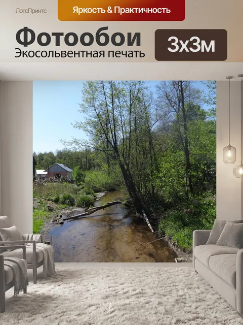 Фотообои Река в Польше