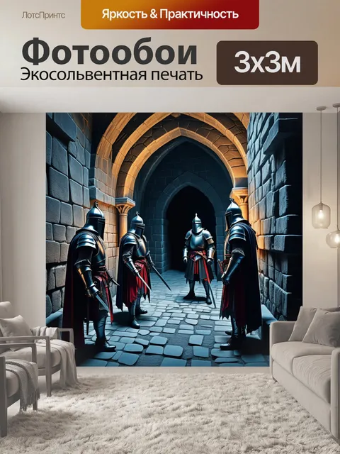 Фотообои запутанное подземелье замка с рыцарями-исследователями