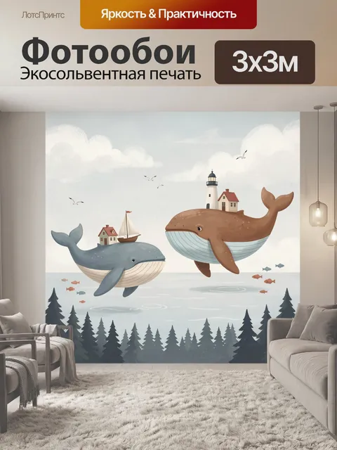 Фотообои Киты с домиками и маяком