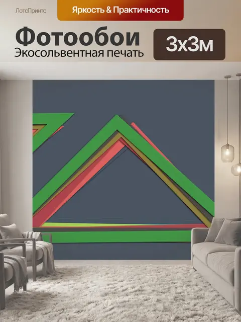 Фотообои цветные треугольники 5