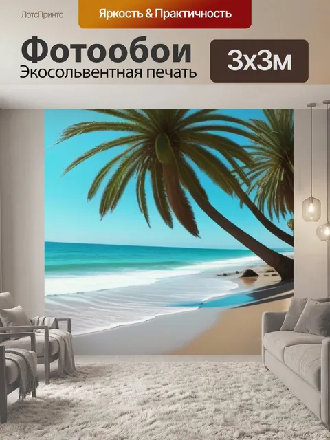 Фотообои солнечный день на пляже с пальмами