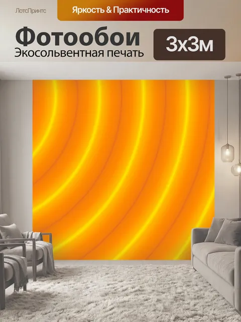 Фотообои Желтый фон циркуляр