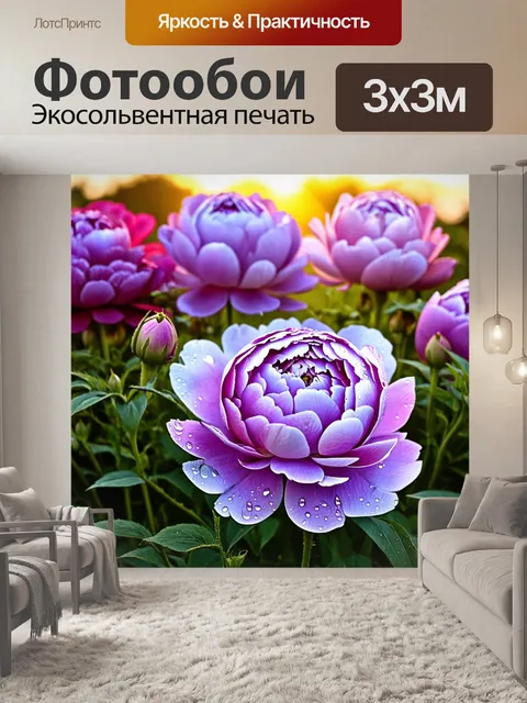 Фотообои пионы в стиле акварель