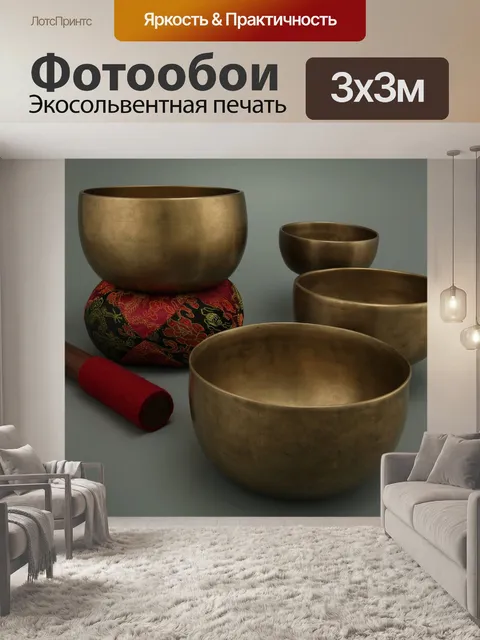 Фотообои Античные поющие чаши