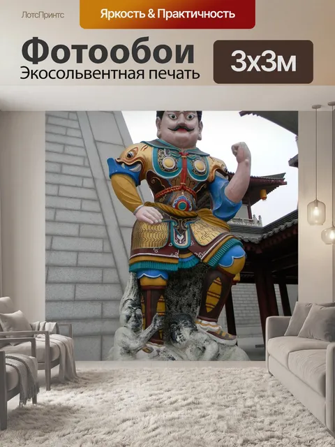 Фотообои Китай