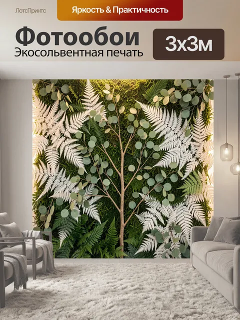 Фотообои Флористическая композиция с папоротниками
