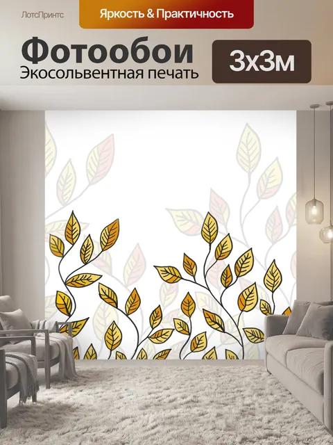 Фотообои Листья