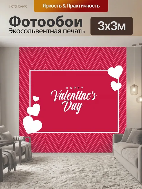 Фотообои Валентинка Красная Сердца