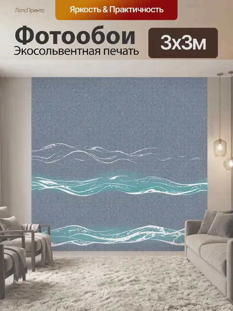Фотообои Волны и круговой узор моря