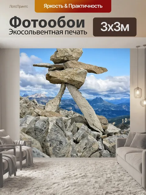 Фотообои Доломиты