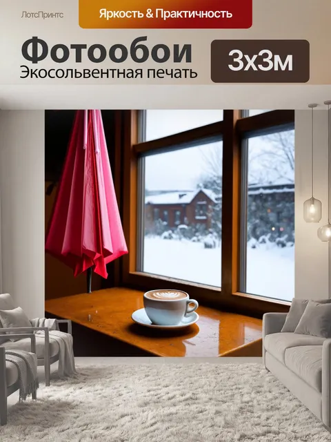Фотообои зонт, висящий на стене уютного кафе с чашкой горячего шоколада рядом, окна открыты и за ними виден зимний…
