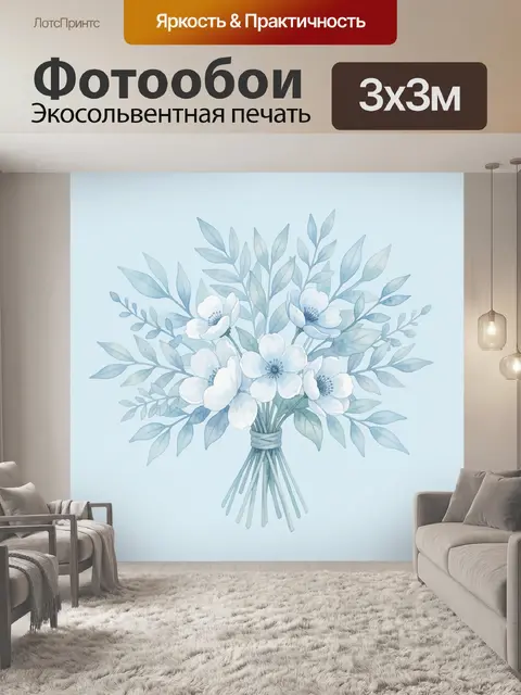 Фотообои Букет полевых цветов в голубых тонах