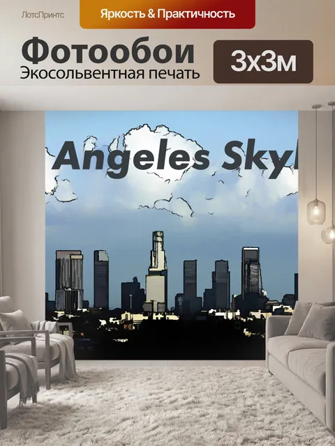 Фотообои Лос-Анджелес Skyline Плакат
