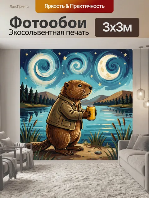 Фотообои Бобр у озера ночью