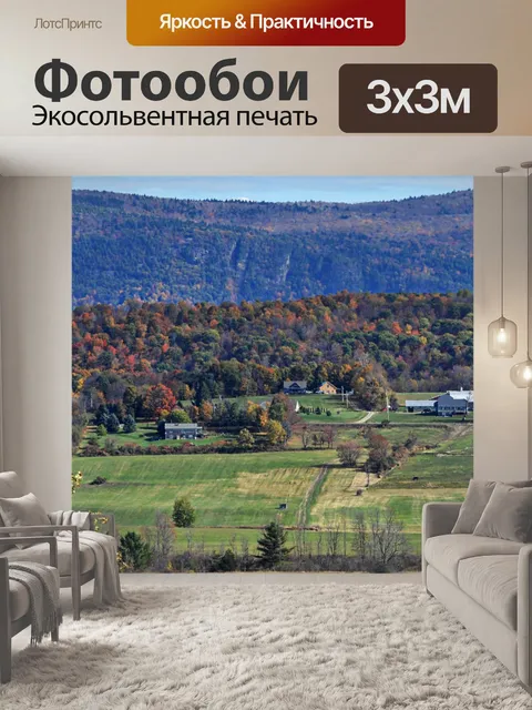 Фотообои Вермонт Осенний пейзаж