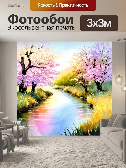 Фотообои акварельный пейзаж ранней весной, когда цветущие деревья отражаются на спокойной воде небольшой реки